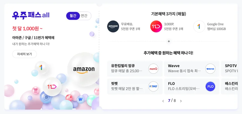 웨이브 무료, 웨이브 가격, 웨이브 할인, 웨이브 계정 공유, 우주패스 혜택