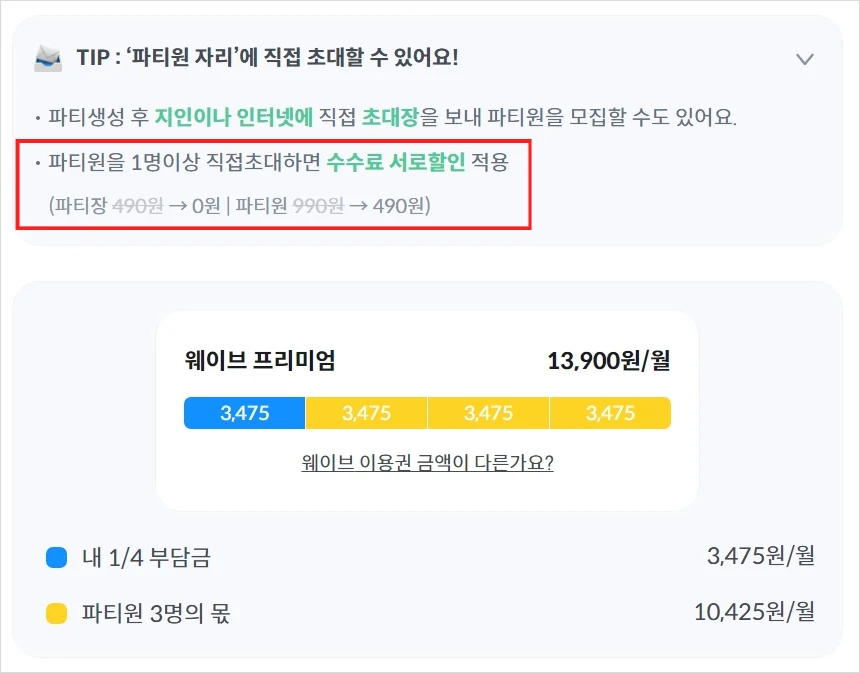 웨이브 무료, 웨이브 가격, 웨이브 할인, 웨이브 계정 공유, 우주패스 혜택