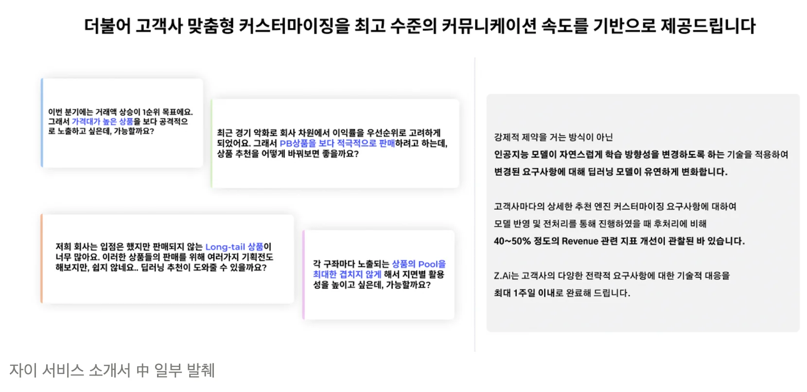 블럭스서비스소개서