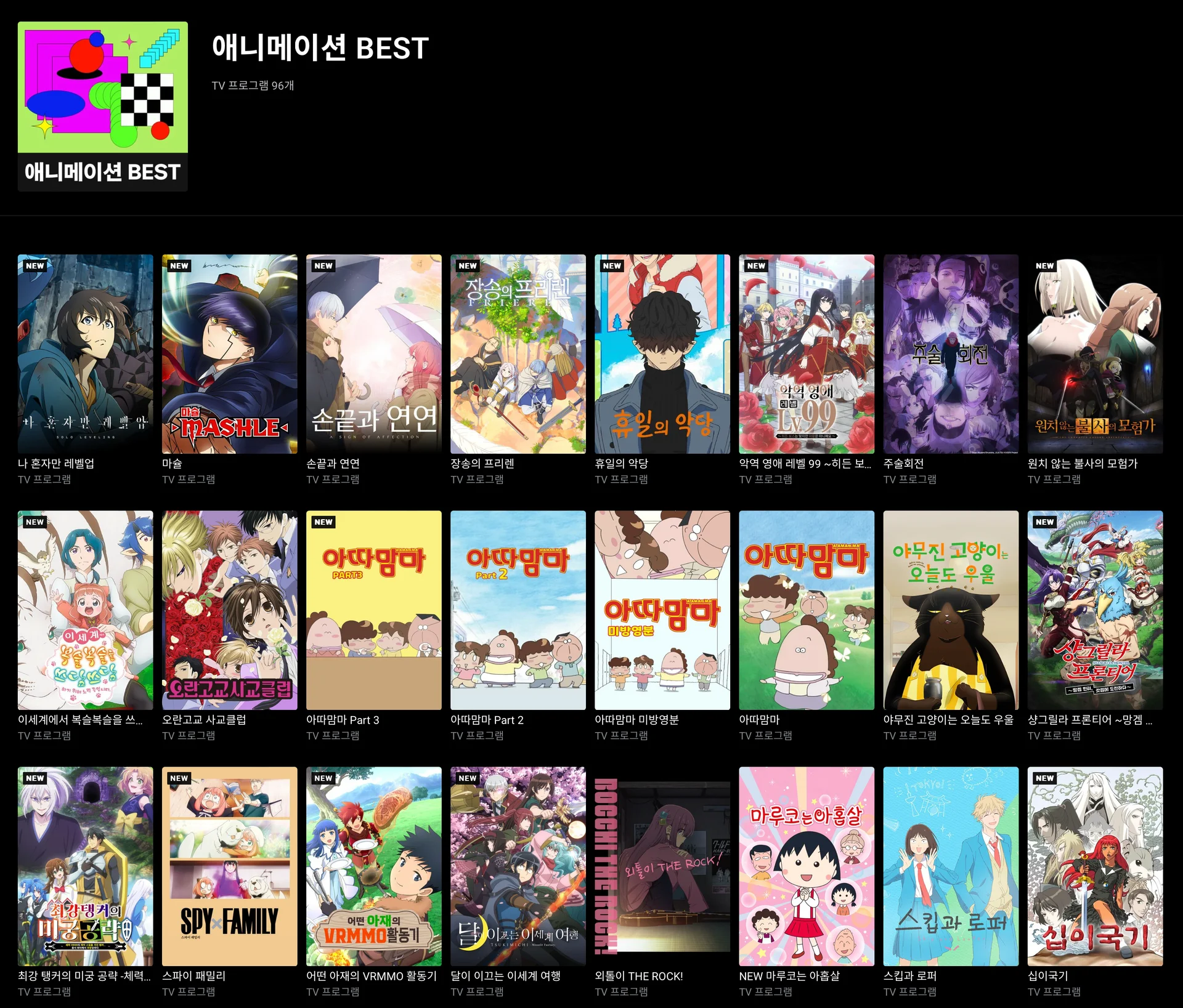 애니메이션 보기 좋은 OTT 비교 추천