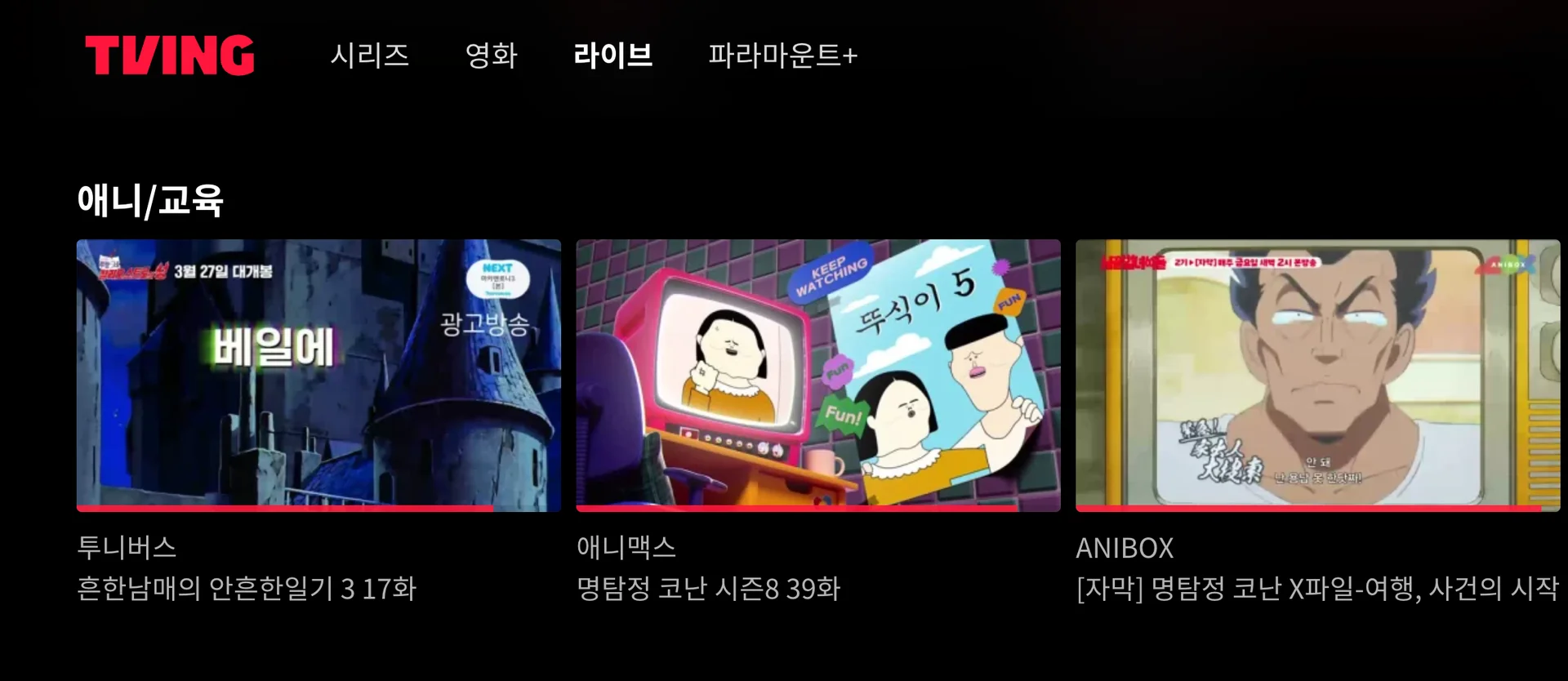 애니메이션 보기 좋은 OTT 비교 추천