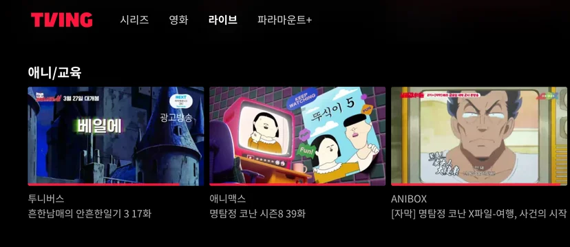애니메이션 보기 좋은 OTT 비교 추천