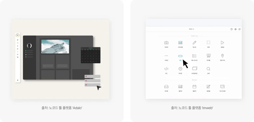 노코드 툴 IT 외주