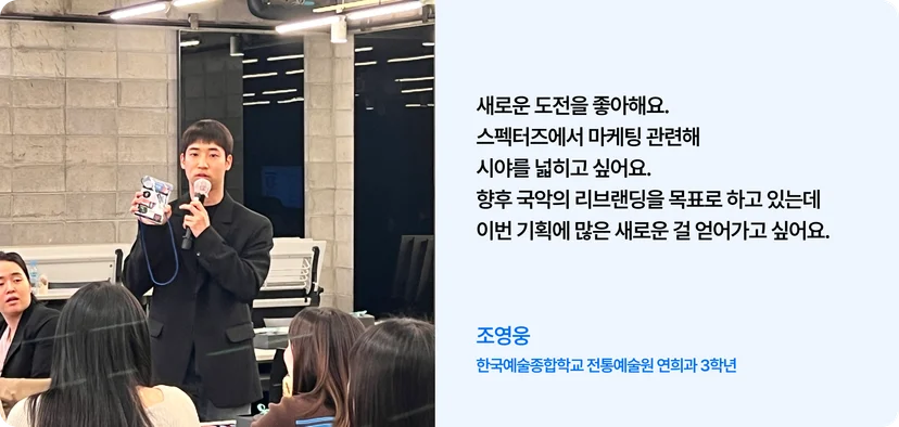 스펙터즈 조영웅