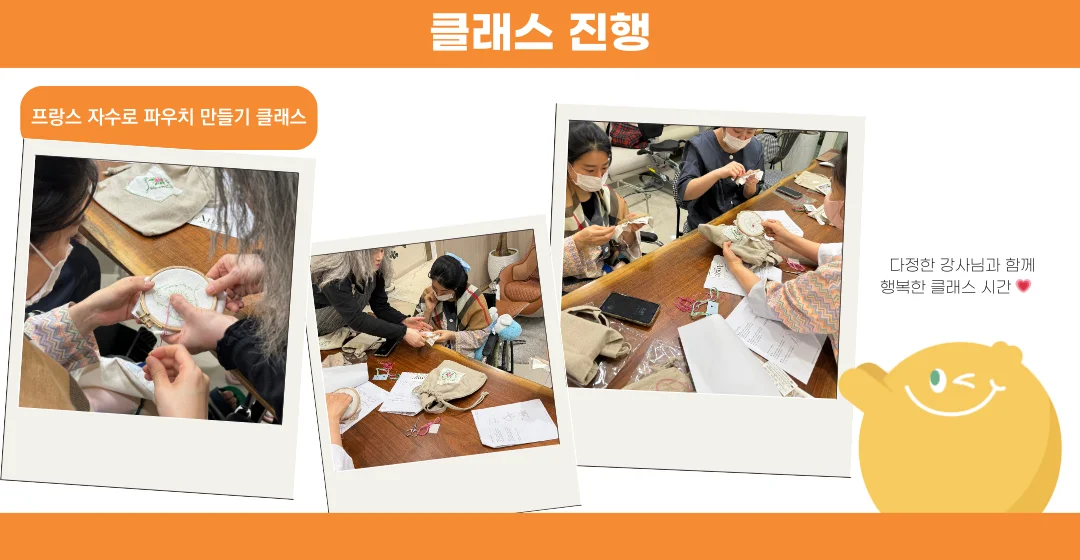 프랑스자수로파우치만들기클래스_모카클래스