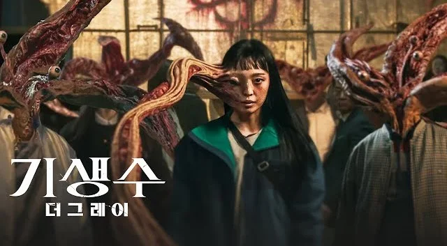 넷플릭스 드라마 <기생수: 더 그레이>