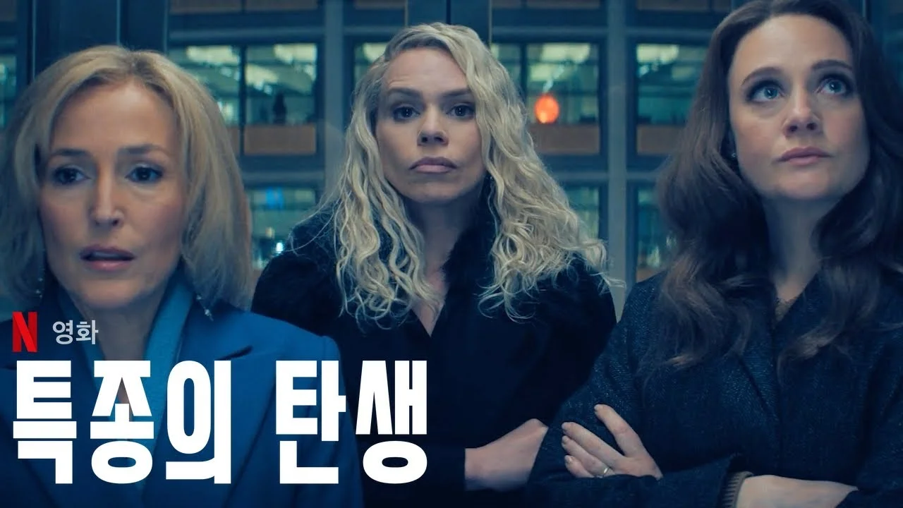 넷플릭스 영화 <특종의 탄생>