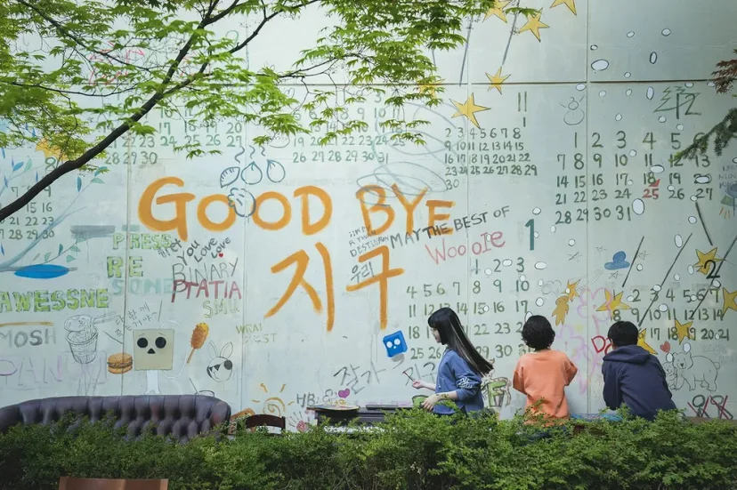 넷플릭스 드라마 <종말의 바보>