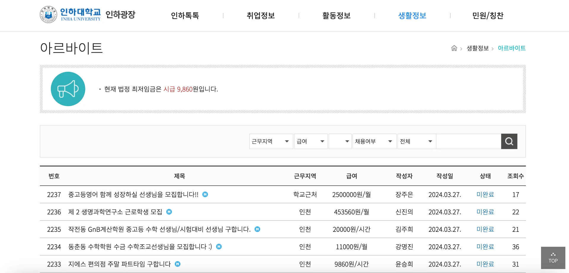이미지 출처: 인하대학교 인하광장 홈페이지