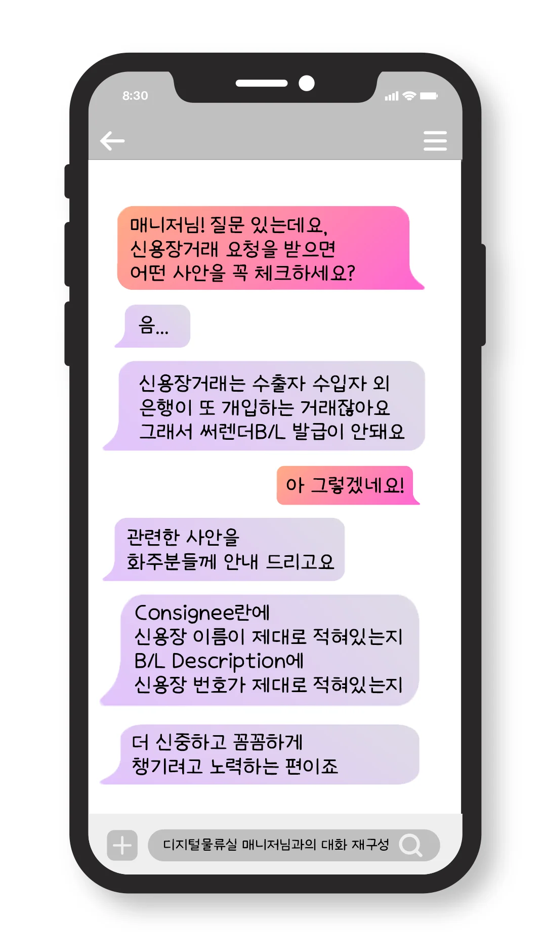 쉽다 디지털물류실 매니저님과의 대화 재구성