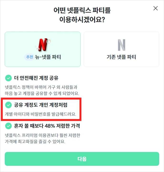 피클플러스 후기, 피클플러스 먹튀, 피클플러스 파티장, OTT 공유, OTT 쉐어