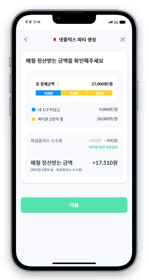 피클플러스 후기, 피클플러스 먹튀, 피클플러스 파티장, OTT 공유, OTT 쉐어