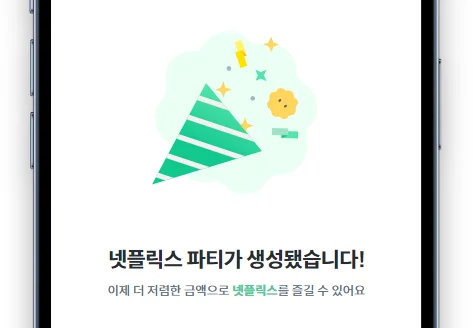 피클플러스 후기, 피클플러스 먹튀, 피클플러스 파티장, OTT 공유, OTT 쉐어