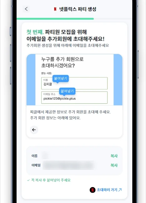 피클플러스 후기, 피클플러스 먹튀, 피클플러스 파티장, OTT 공유, OTT 쉐어