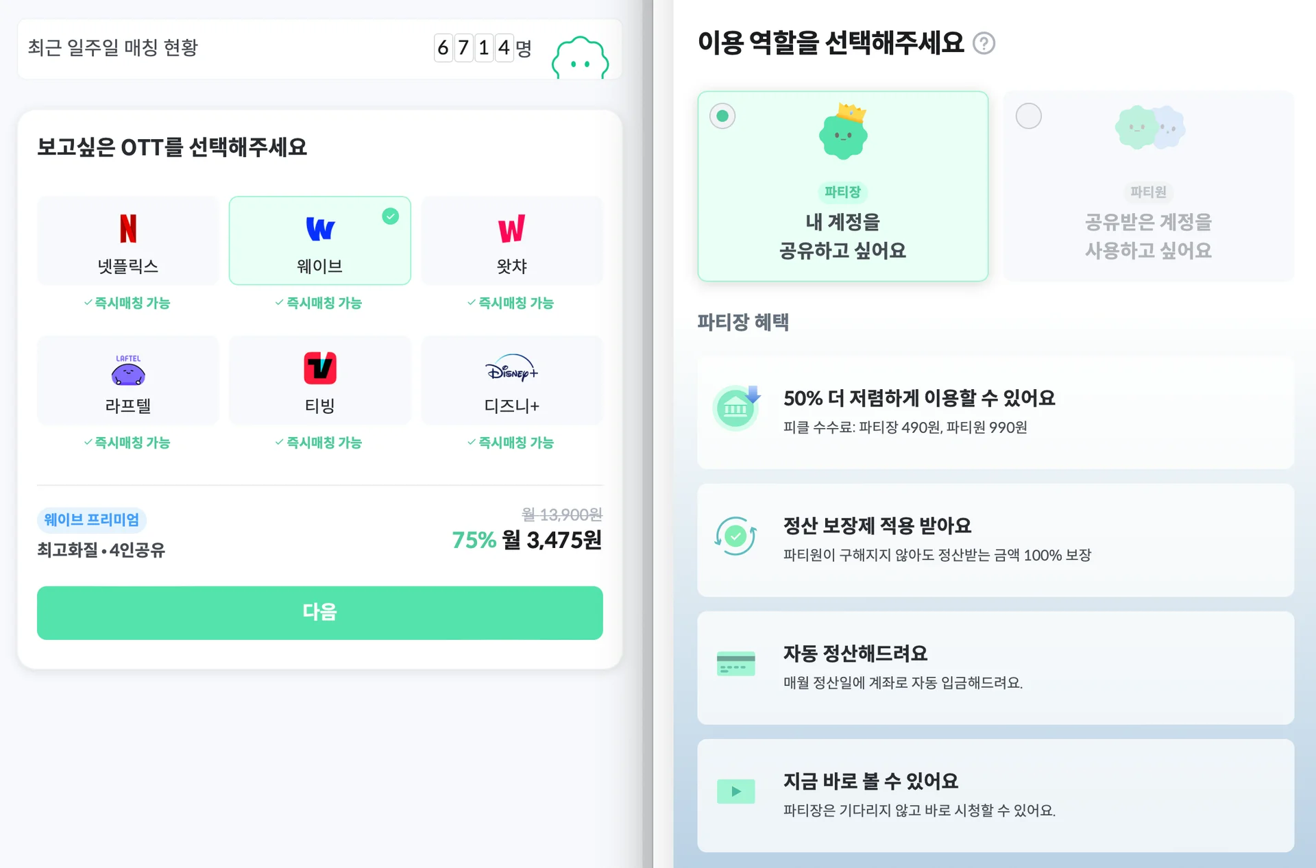 웨이브 1년 무료로 보는 꿀팁