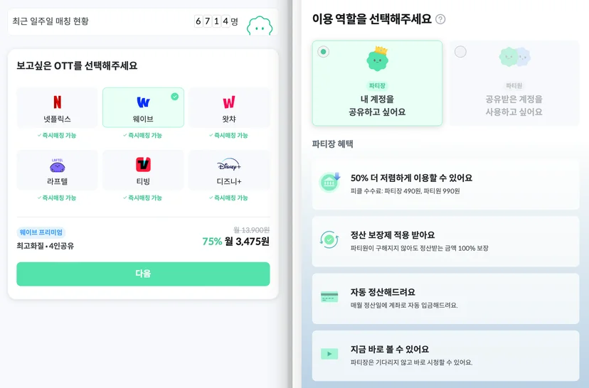 웨이브 1년 무료로 보는 꿀팁