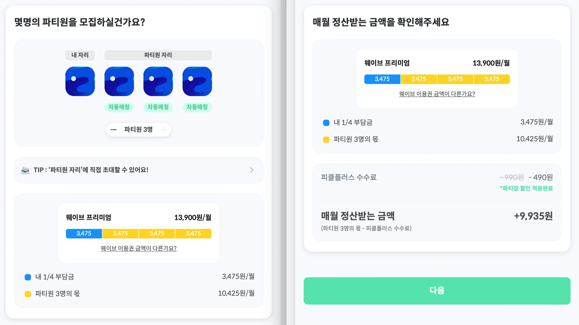 웨이브 1년 무료로 보는 꿀팁