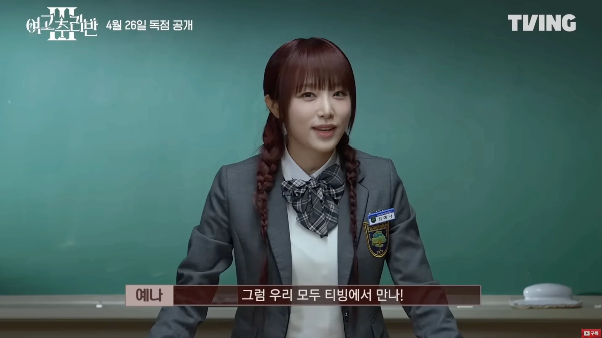  <여고추리반3>,&nbsp;몇 부작·공개일·관전포인트·스포일러,·볼 수 있는 곳을 정리