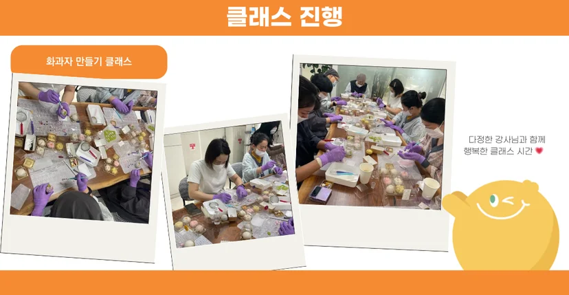 화과자만들기 클래스 진행 사진_모카클래스