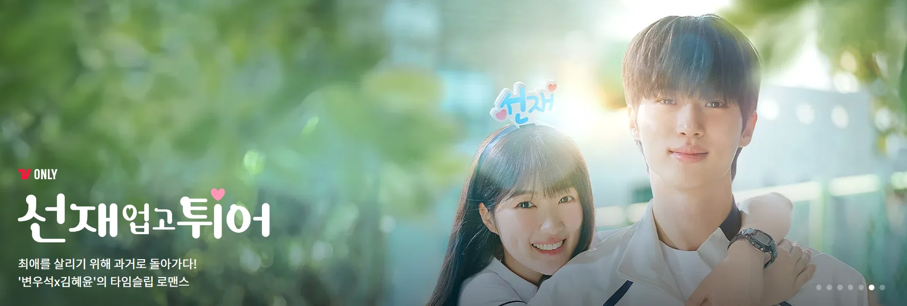 티빙 무료, 티빙 무료 보기, 티빙 연간 이용권, 티빙 1년 구독권