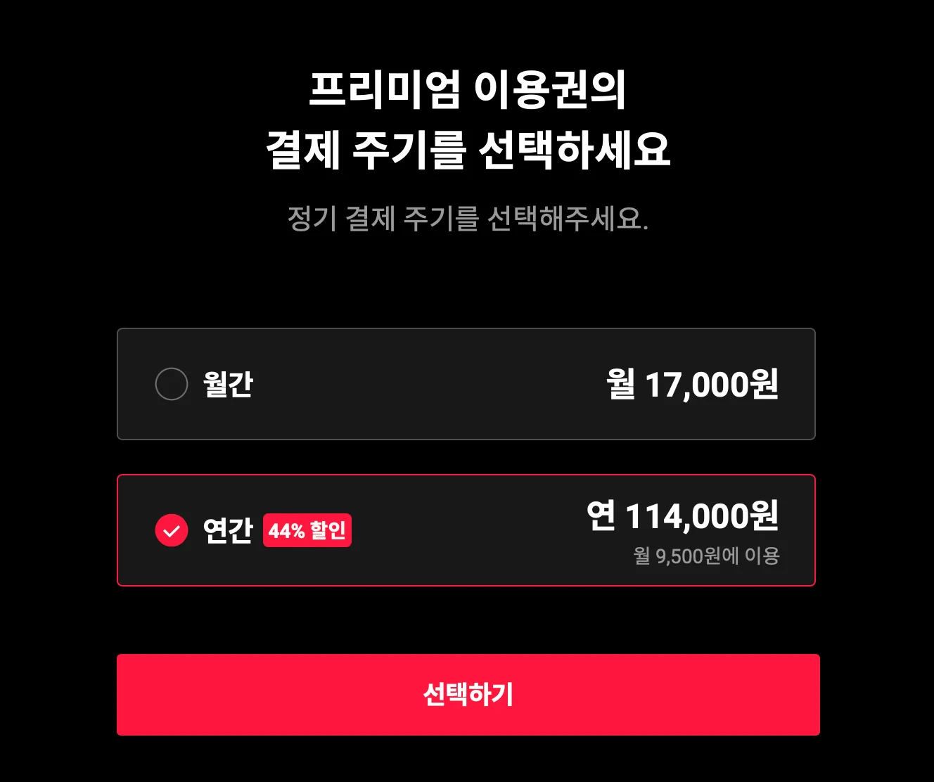 티빙 무료, 티빙 무료 보기, 티빙 연간 이용권, 티빙 1년 구독권