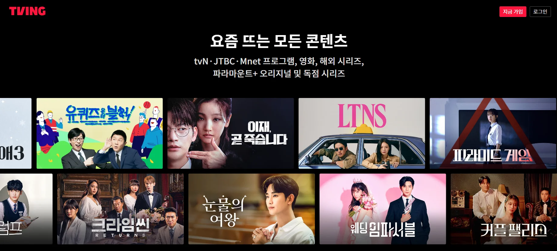 티빙 무료, 티빙 무료 보기, 티빙 연간 이용권, 티빙 1년 구독권