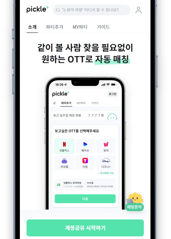 티빙 무료, 티빙 무료 보기, 티빙 연간 이용권, 티빙 1년 구독권