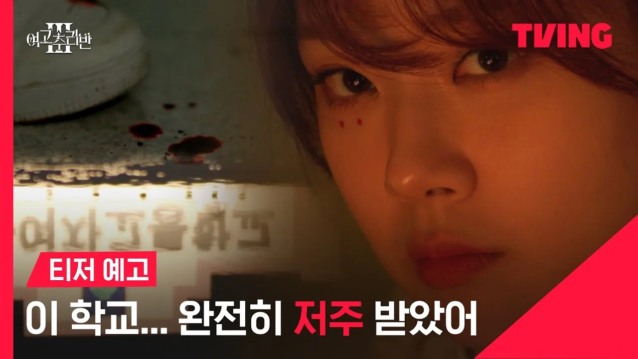  <여고추리반3>,&nbsp;몇 부작·공개일·관전포인트·스포일러,·볼 수 있는 곳을 정리