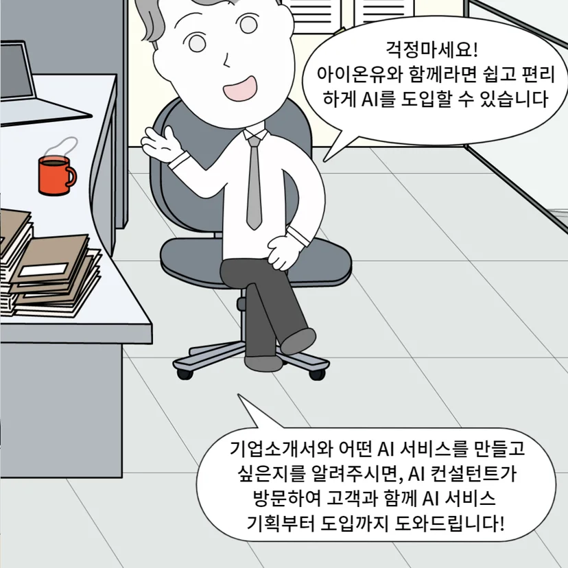 AI:ON-U