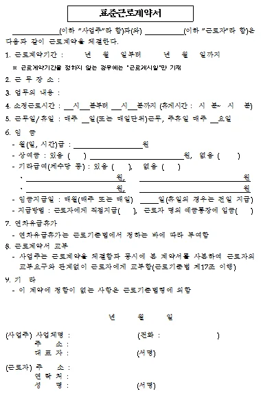 아르바이트 알바 근로계약서 양식