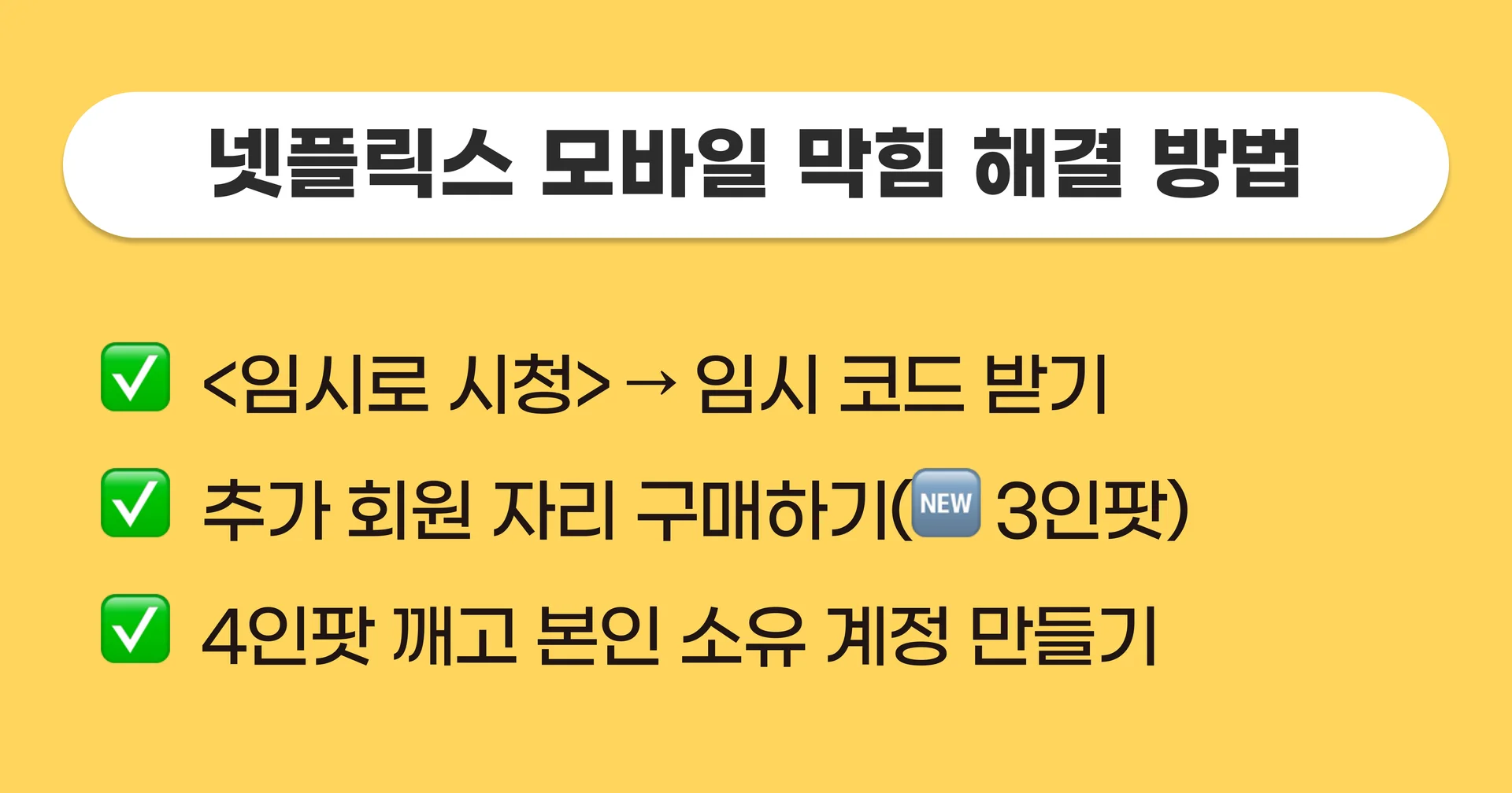 넷플릭스 계정 공유, 넷플릭스 싸게 보는 법, 넷플릭스 할인 방법, 넷플릭스 추천, 2024 넷플릭스 추천작