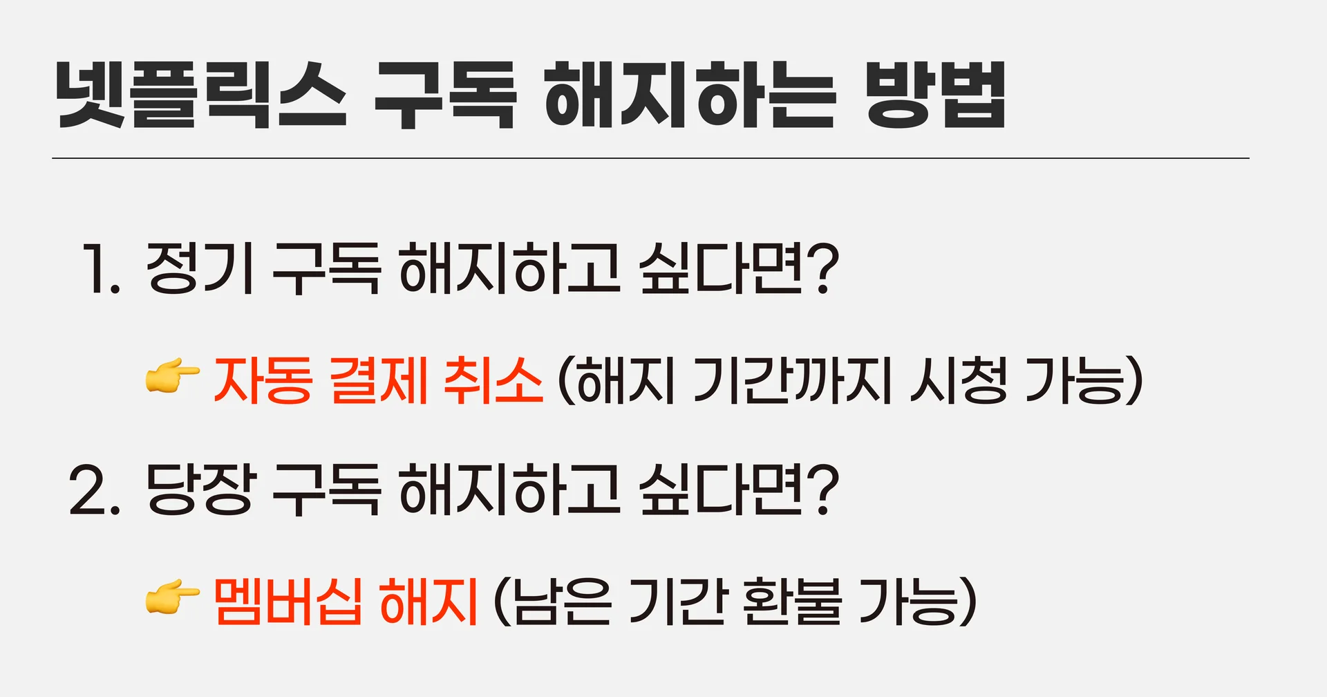 넷플릭스 계정 공유, 넷플릭스 싸게 보는 법, 넷플릭스 할인 방법, 넷플릭스 추천, 2024 넷플릭스 추천작