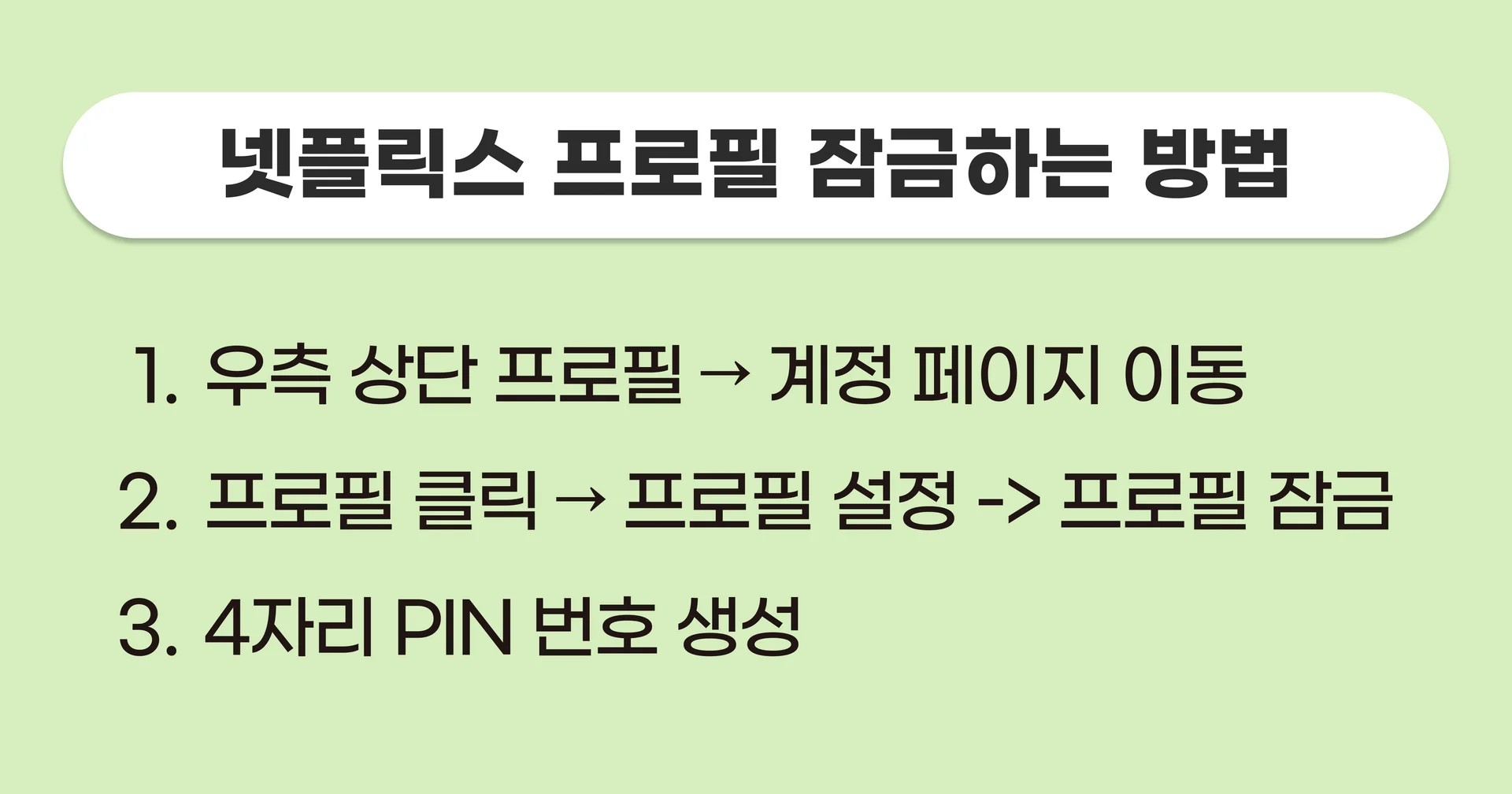 넷플릭스 계정 공유, 넷플릭스 싸게 보는 법, 넷플릭스 할인 방법, 넷플릭스 추천, 2024 넷플릭스 추천작