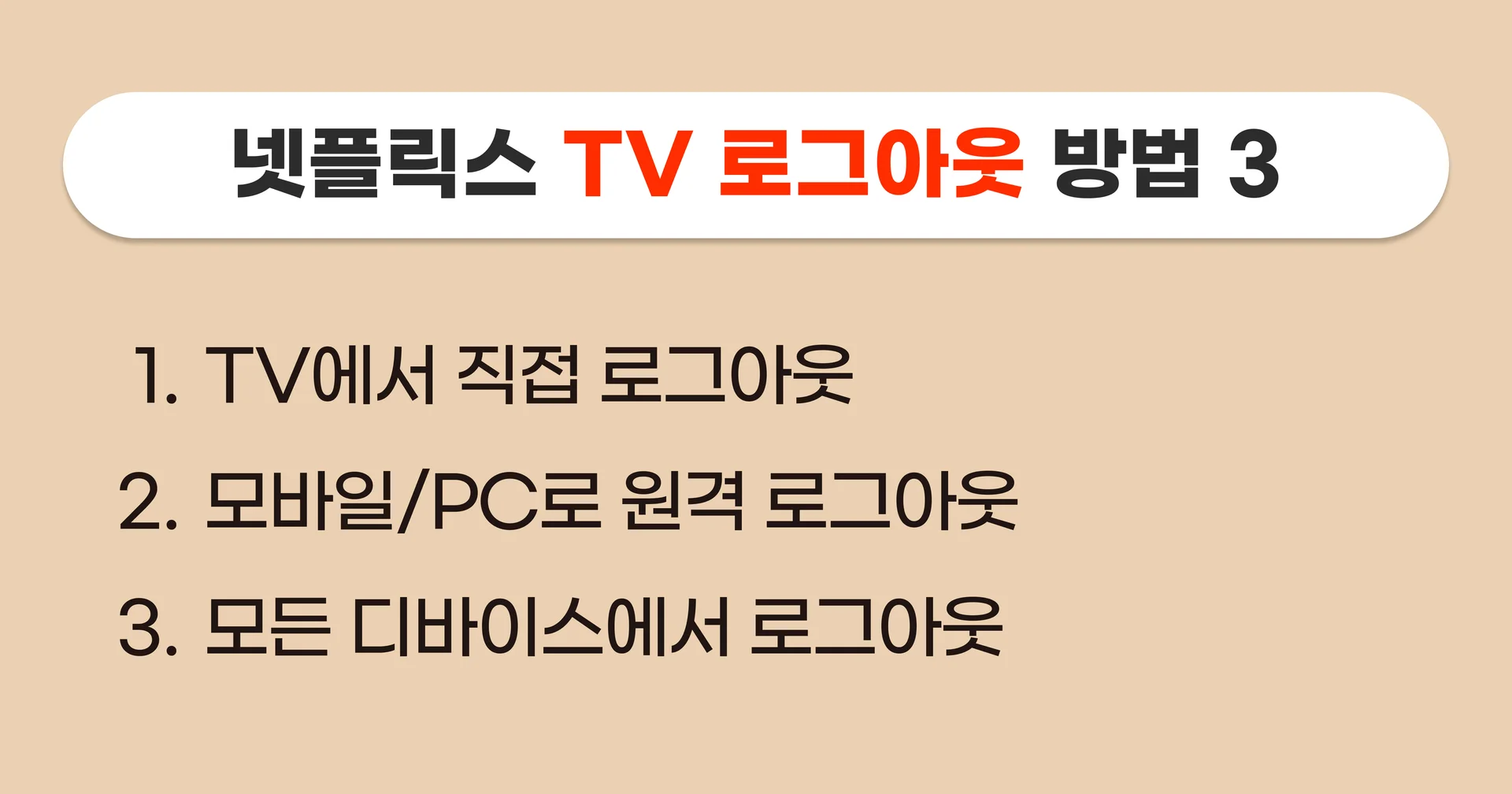 넷플릭스 계정 공유, 넷플릭스 싸게 보는 법, 넷플릭스 할인 방법, 넷플릭스 추천, 2024 넷플릭스 추천작