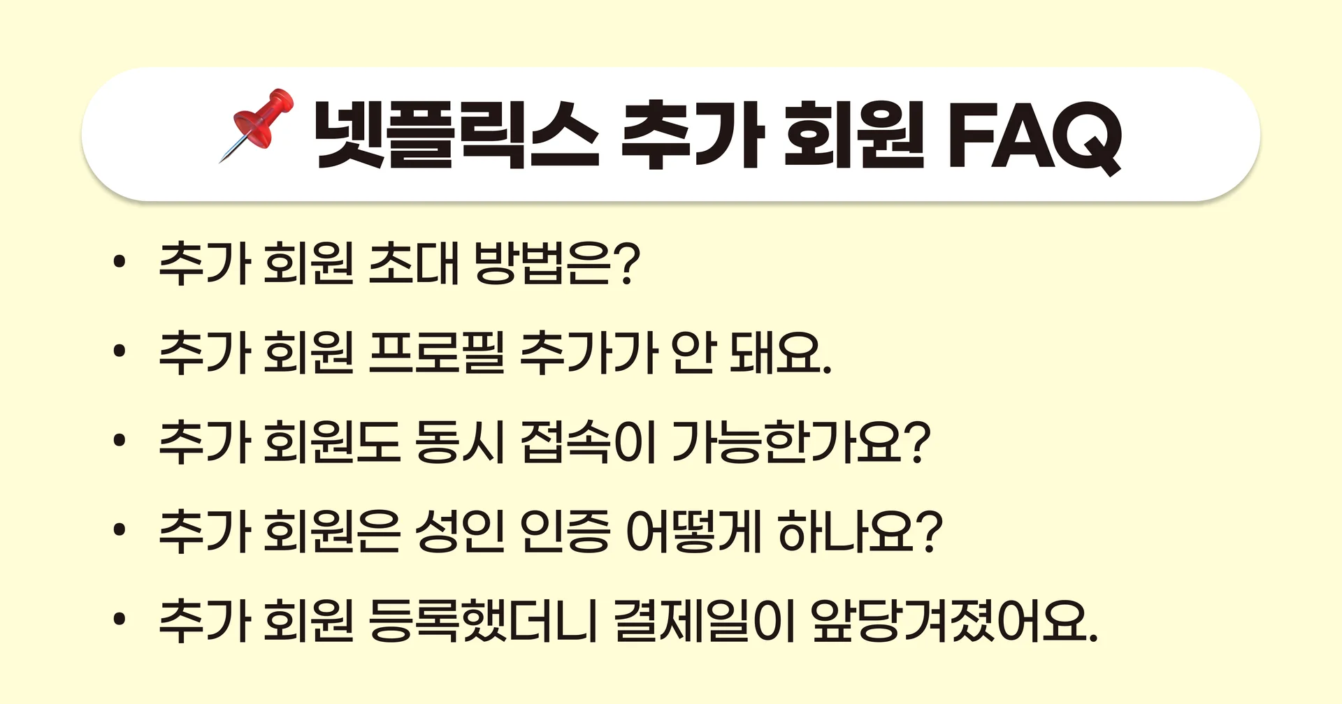 넷플릭스 계정 공유, 넷플릭스 싸게 보는 법, 넷플릭스 할인 방법, 넷플릭스 추천, 2024 넷플릭스 추천작