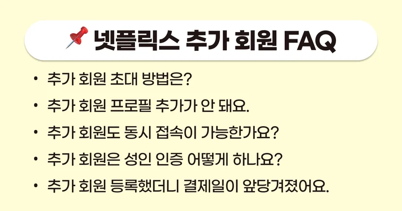 넷플릭스 계정 공유, 넷플릭스 싸게 보는 법, 넷플릭스 할인 방법, 넷플릭스 추천, 2024 넷플릭스 추천작