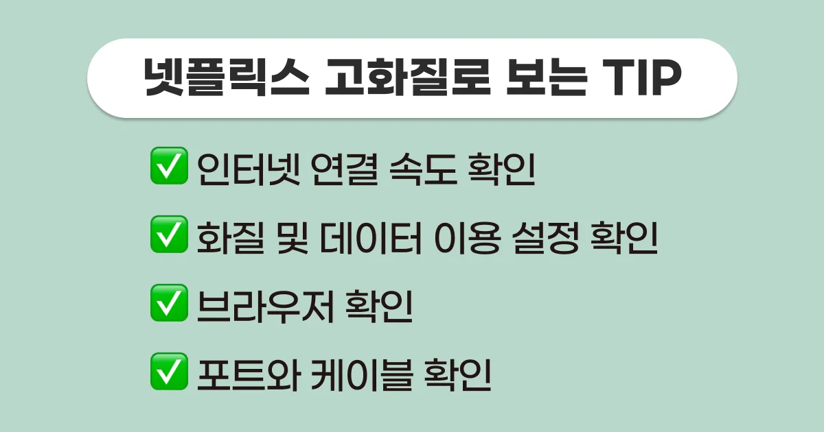 넷플릭스 계정 공유, 넷플릭스 싸게 보는 법, 넷플릭스 할인 방법, 넷플릭스 추천, 2024 넷플릭스 추천작