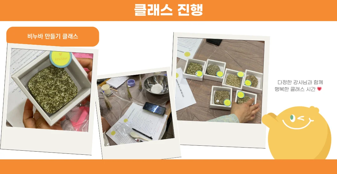 비누바만들기 클래스_모카클래스