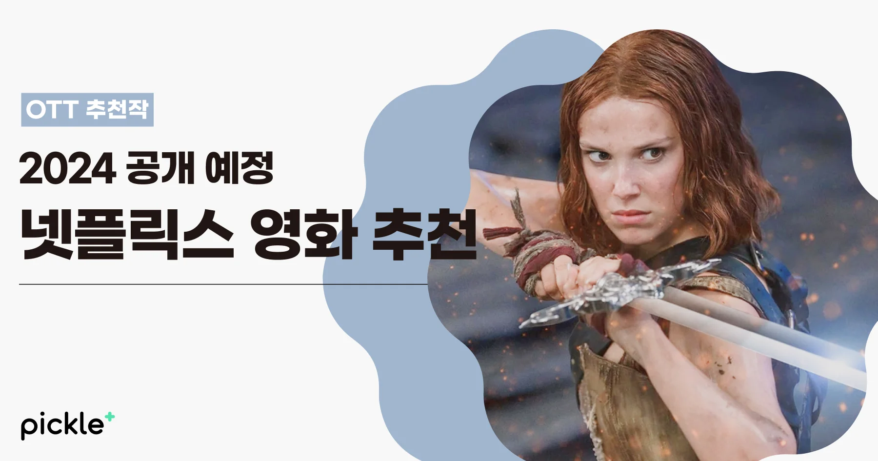 넷플릭스 계정 공유, 넷플릭스 싸게 보는 법, 넷플릭스 할인 방법, 넷플릭스 추천, 2024 넷플릭스 추천작