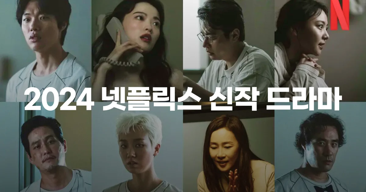 넷플릭스 계정 공유, 넷플릭스 싸게 보는 법, 넷플릭스 할인 방법, 넷플릭스 추천, 2024 넷플릭스 추천작