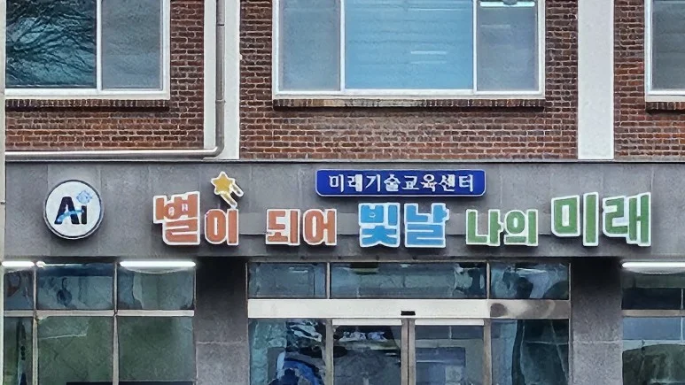 청주공업고등학교