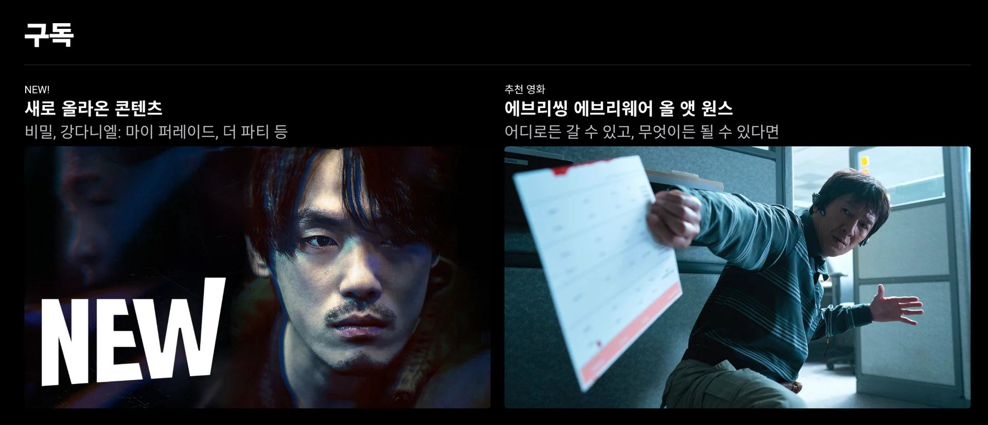 웨이브 할인, 웨이브 결제, 웨이브 요금제, 왓챠 할인, 왓챠 요금제, 왓챠 결제