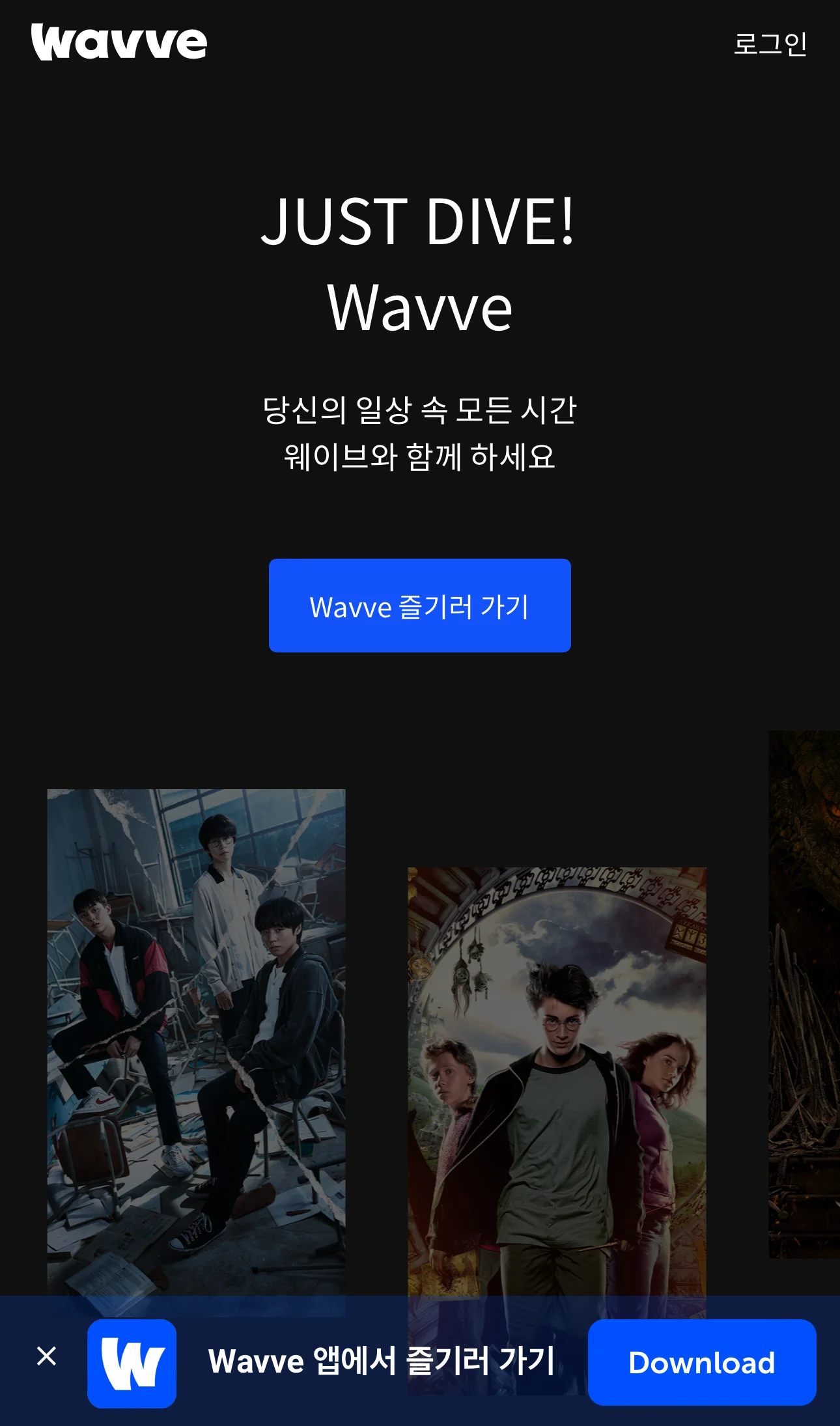 웨이브 할인, 웨이브 결제, 웨이브 요금제, 왓챠 할인, 왓챠 요금제, 왓챠 결제
