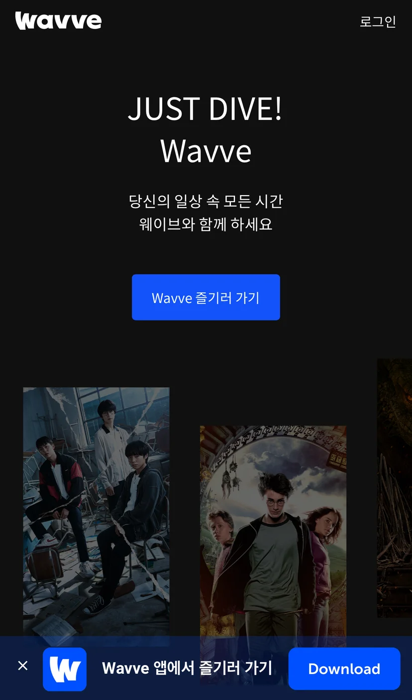 웨이브 할인, 웨이브 결제, 웨이브 요금제, 왓챠 할인, 왓챠 요금제, 왓챠 결제