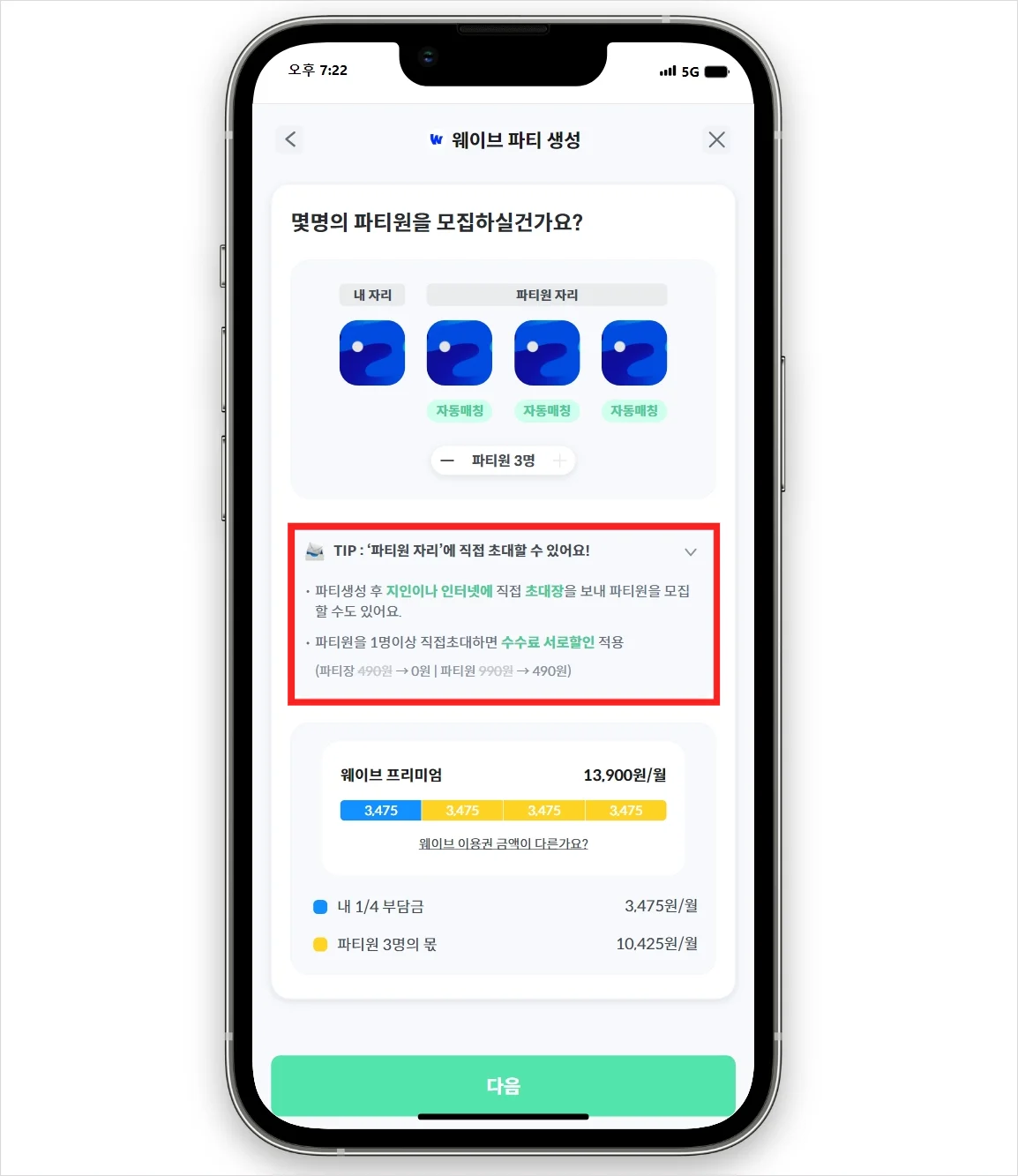 웨이브 할인, 웨이브 결제, 웨이브 요금제, 왓챠 할인, 왓챠 요금제, 왓챠 결제