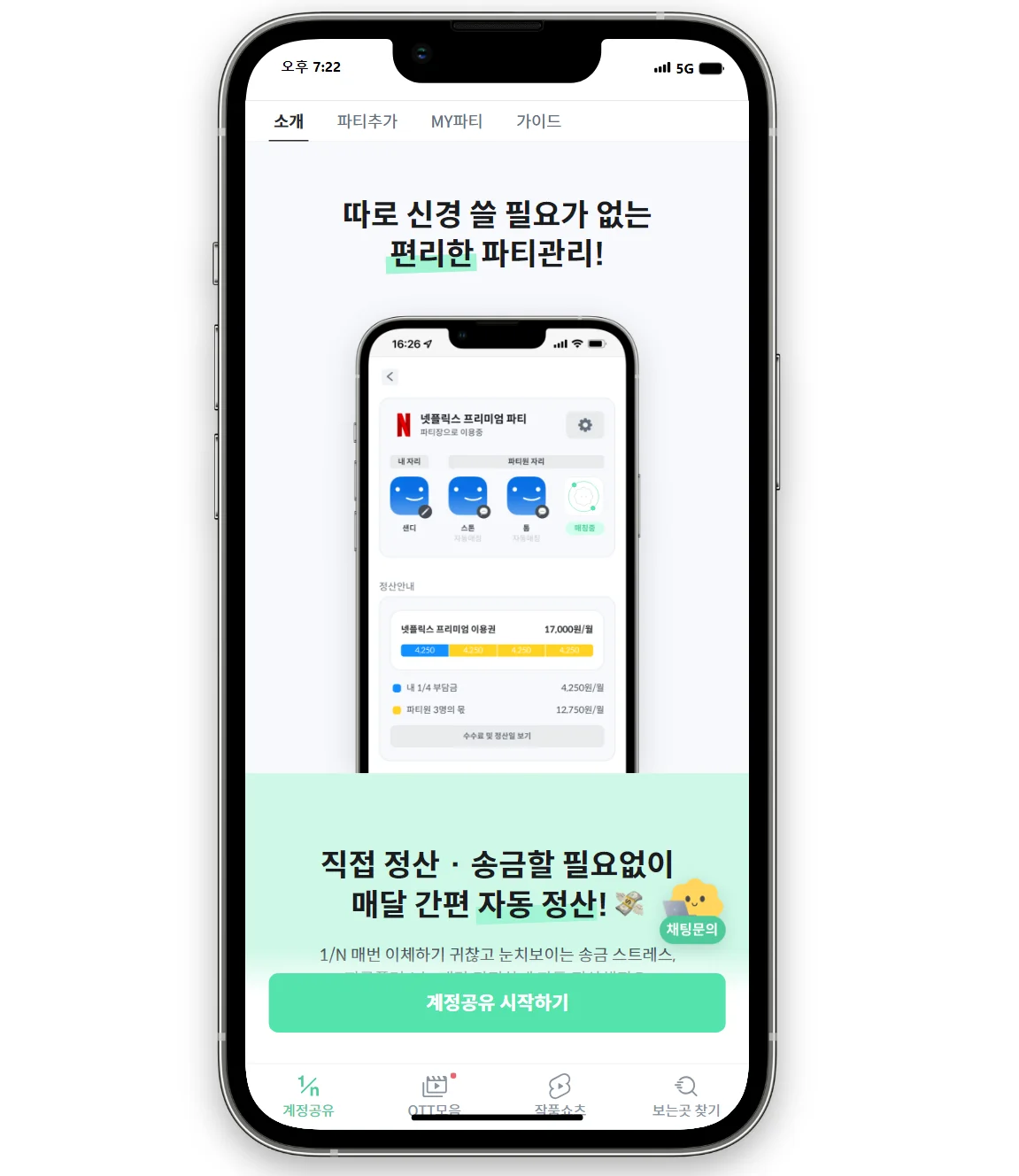 웨이브 할인, 웨이브 결제, 웨이브 요금제, 왓챠 할인, 왓챠 요금제, 왓챠 결제