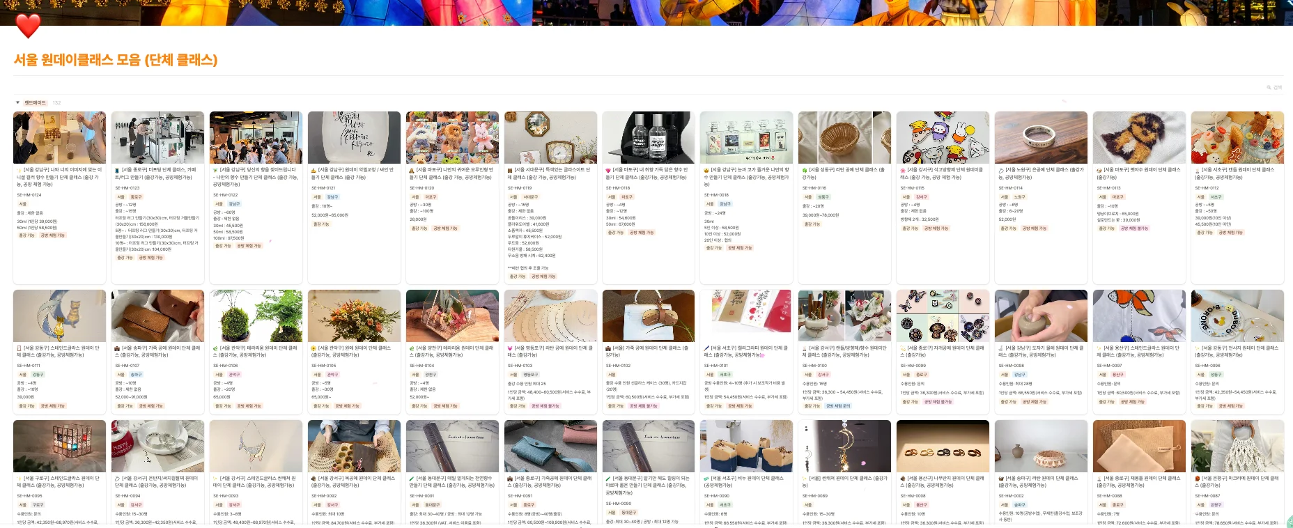 서울 단체 원데이클래스 모음