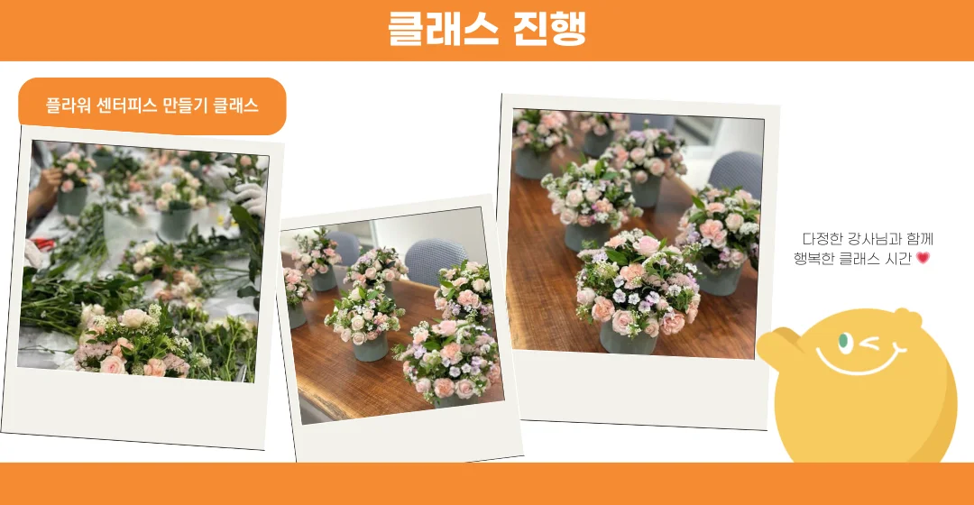 센터피스 진행사진_모카클래스