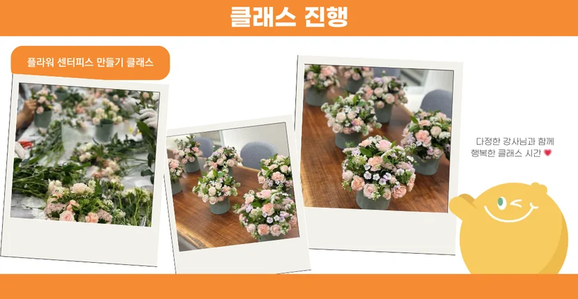 센터피스 진행사진_모카클래스