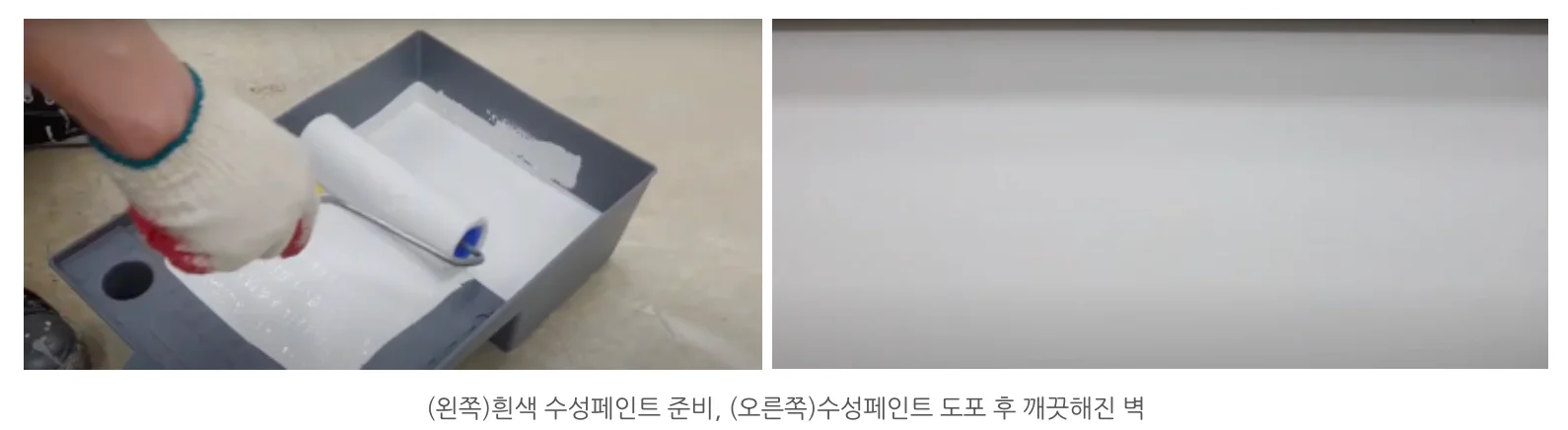 수성페인트를 준비